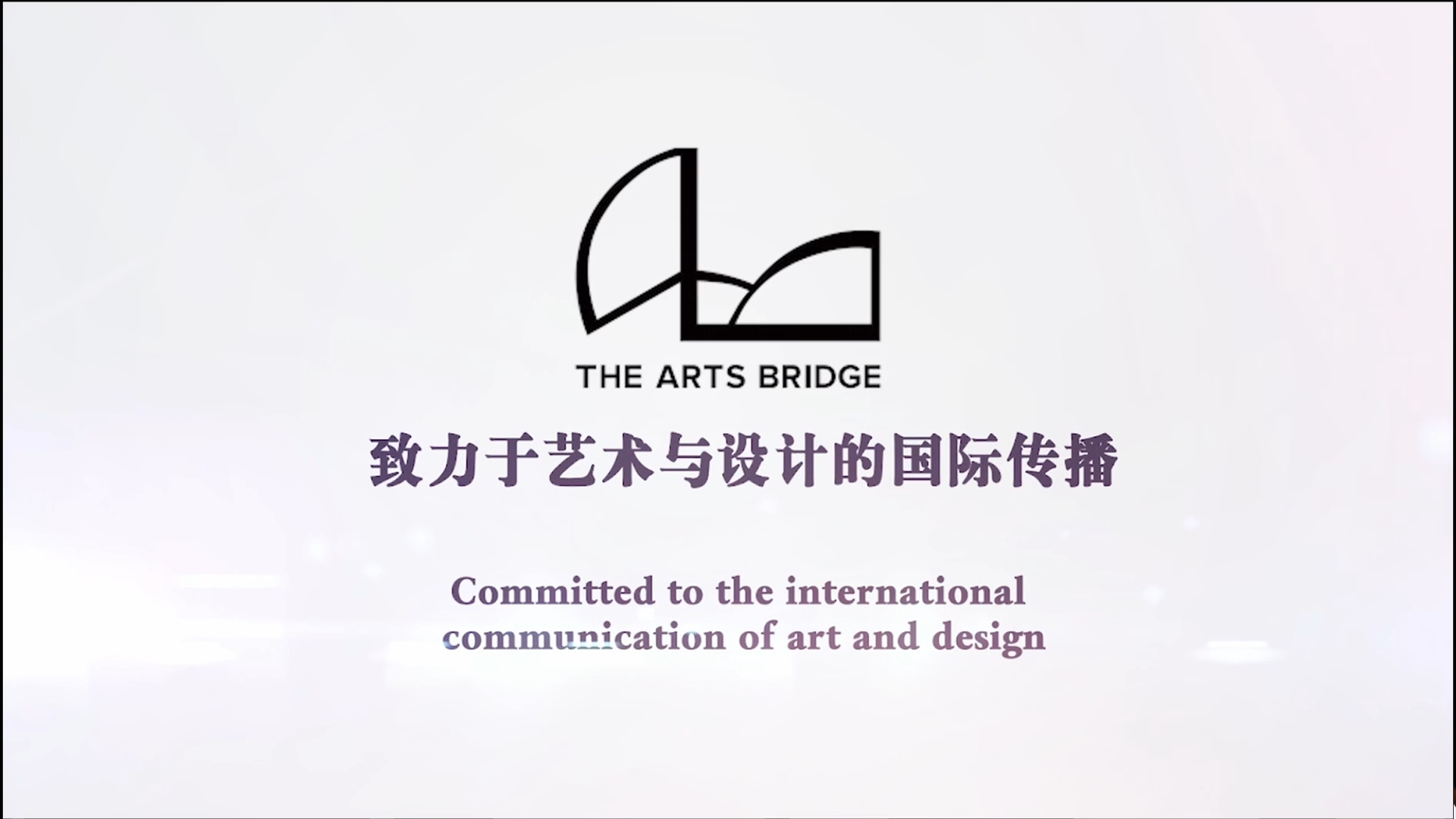 艺术之桥宣传视频