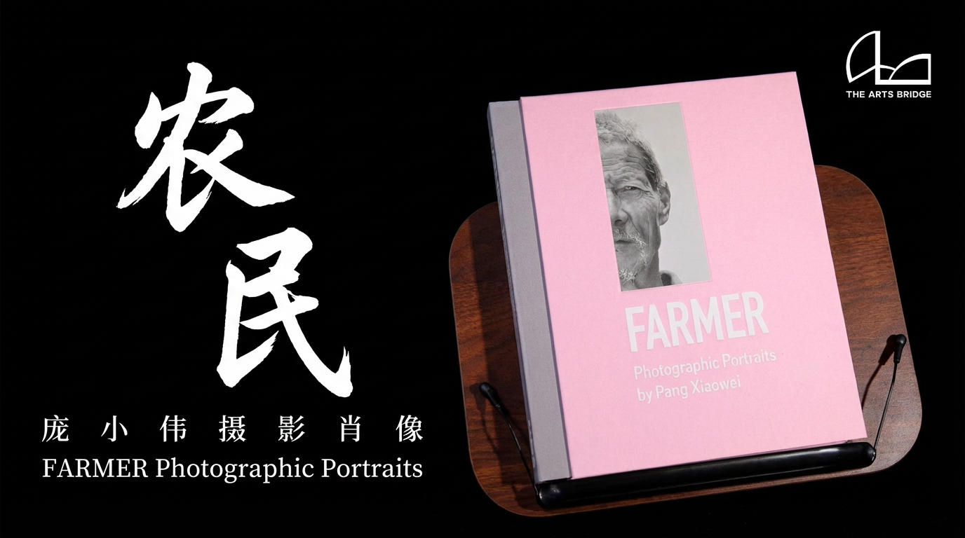 农民-庞小伟摄影肖像-FARMER Photographic Portraits